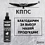 Удалитель ржавчины КППС SPRAY (250мл)